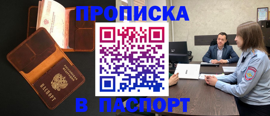 прописка в Нальчике