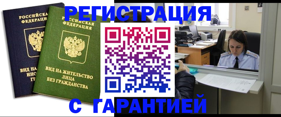 временная регистрация недорого в Нальчике